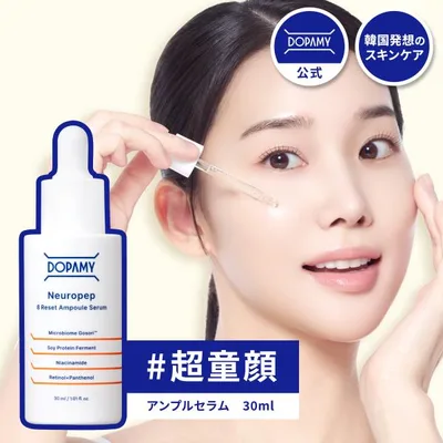 美容液 DOPAMY ニューロペップ8R セラム 美容液 アンプル しみ しわ 乾燥 韓国コスメ 爆買
