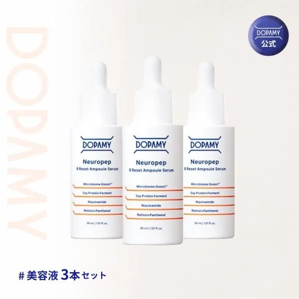 美容液 3本セット DOPAMY ニューロペップ8R セラム 美容液 アンプル しみ しわ 乾燥 韓国コスメ 爆買