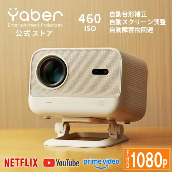 プロジェクター Yaber L2 Plus 1年保証 家庭用 ホーム 高性能 小型 自動オートフォーカス 台形補正 ホームシアター PS5/Switch/スマホ対応 Yaber公式ストア