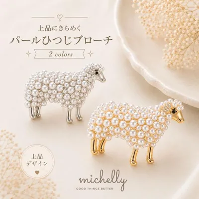 ブローチ ひつじ パール ストーン ゴールド かわいい シンプル アクセント おしゃれ