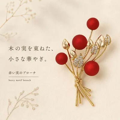 ブローチ 赤い実 花束 レディース 上品 ゴールド フォーマル 入学式 卒業式 結婚式 ギフト 大人 きれいめ