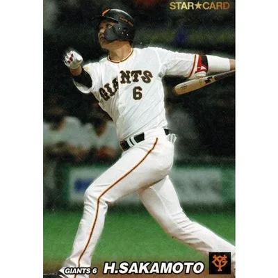 美品)S-05 読売ジャイアンツ(巨人) 坂本勇人 スターカード / プロ野球チップスカード 2022 第1弾 中古 トレカ