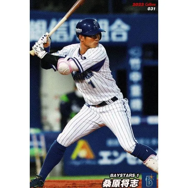 美品)031 横浜DeNAベイスターズ 桑原将志 / プロ野球チップスカード 2022 第1弾 中古 トレカ