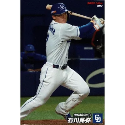 美品)097 中日ドラゴンズ 石川昴弥 / プロ野球チップスカード 2022 第2弾 中古 トレカ