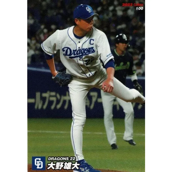 美品)100 中日ドラゴンズ 大野雄大 / プロ野球チップスカード 2022 第2弾 中古 トレカ