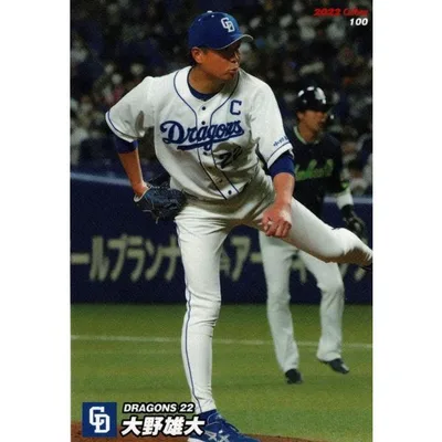 美品)100 中日ドラゴンズ 大野雄大 / プロ野球チップスカード 2022 第2弾 中古 トレカ