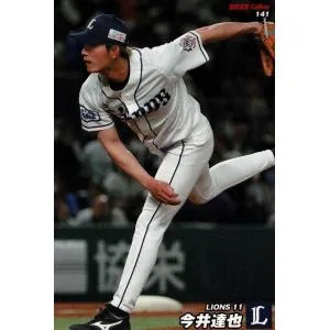美品)141 埼玉西武ライオンズ 今井達也 / プロ野球チップスカード 2022 第2弾 中古 トレカ