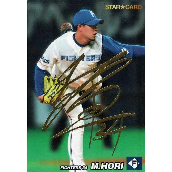 美品)S-46 北海道日本ハムファイターズ 堀瑞輝 スターカード 金箔サイン / プロ野球チップスカード 2022 第2弾 中古 トレカ
