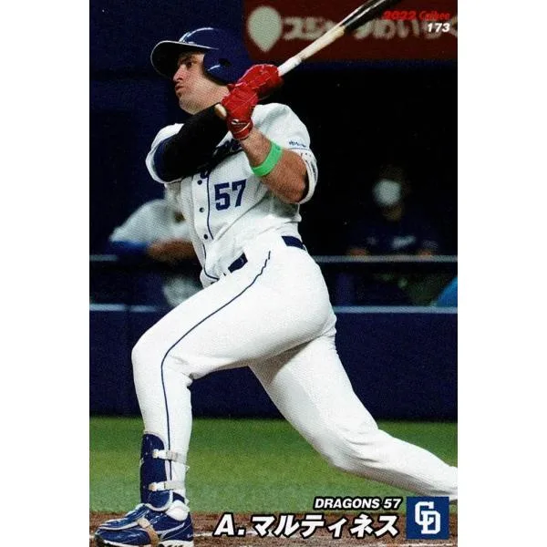 美品)173 中日ドラゴンズ A.マルティネス / プロ野球チップスカード 2022 第3弾 中古 トレカ