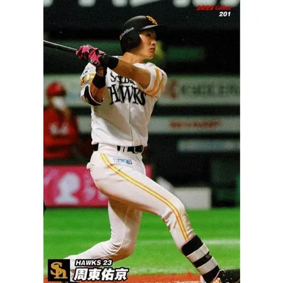 美品)201 福岡ソフトバンクホークス 周東佑京 / プロ野球チップスカード 2022 第3弾 中古 トレカ