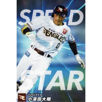 美品)SS-04 東北楽天ゴールデンイーグルス 小深田大翔 SPEED STAR スペシャルBOX / プロ野球チップスカード 2023 第2弾 中古 トレカ