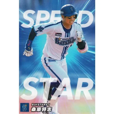 美品)SS-08 横浜DeNAベイスターズ 桑原将志 SPEED STAR スペシャルBOX / プロ野球チップスカード 2023 第2弾 中古 トレカ