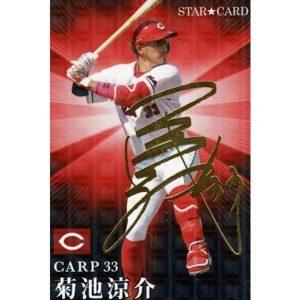 美品)S-46 広島東洋カープ 菊池涼介 スターカード 金箔サイン / プロ野球チップスカード 2023 第2弾 中古 トレカ