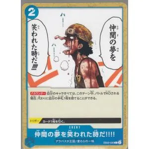 ワンピースカードゲーム Anime 25th collection EB02-030 仲間の夢を笑われた時だ!!!! 【C】 中古 トレカ 美品