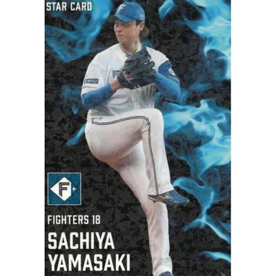 プロ野球チップス 2025 第2弾 S-40北海道日本ハムファイターズ 山崎福也 スターカード 中古 トレカ 美品