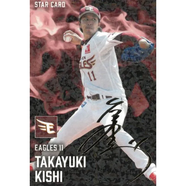 プロ野球チップス 2025 第2弾 S-43東北楽天ゴールデンイーグルス 岸孝之 スターカード(箔押しサイン) 中古 トレカ 美品