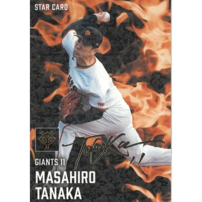 プロ野球チップス 2025 第2弾 S-26 読売ジャイアンツ(巨人) 田中将大 スターカード(箔押しサイン) 中古 トレカ 美品