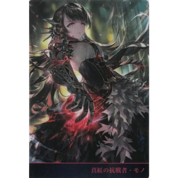 カードウエハース Shadowverse 10th Anniversary シャドウバース 01-06 真紅の抗戦者・モノ ノーマル 中古 トレカ 美品