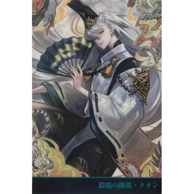 カードウエハース Shadowverse 10th Anniversary シャドウバース 01-10 陰陽の開祖・クオン ノーマル 中古 トレカ 美品