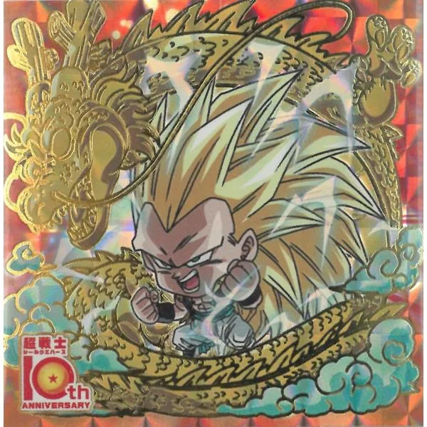 ドラゴンボール超戦士シールウエハース超 クライマックスアニバーサリー 超17-29 ゴテンクス(超サイヤ人3) 10thR 10thレア