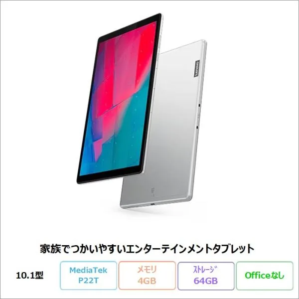 Lenovo Tab M10 HD タブレット ZA6W0003JP Android OS MediaTek Helio P22T Tab オクタコア 4GB 64GB 10.1インチ タッチ 再生品Aランク