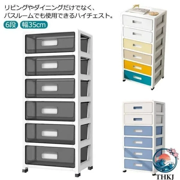 チェスト スリム 3段 4段 5段 6段 幅35cm 収納ケース 引き出し リビングチェスト プラスチック収納ボックス タンス 衣装ケース クローゼット