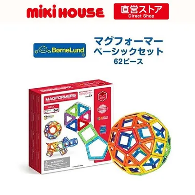 マグフォーマー ベーシックセット 62ピース ボーネルンド クリスマス ギフト おもちゃ 知育玩具 誕生日 出産祝い プレゼント 正規品 3歳 男の子 女の子 62 磁石