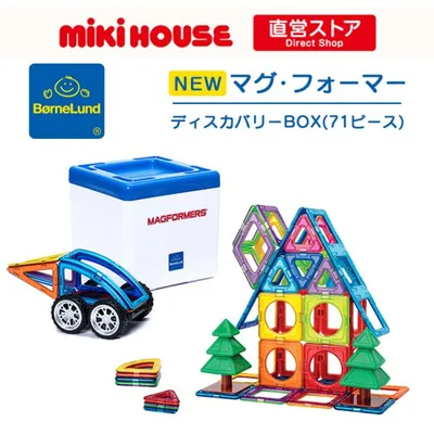マグフォーマー ディスカバリーBOX 71ピース 日本限定セット 収納ボックス付き ボーネルンド クリスマス ギフト おもちゃ 知育玩具 誕生日 出産祝い プレゼント