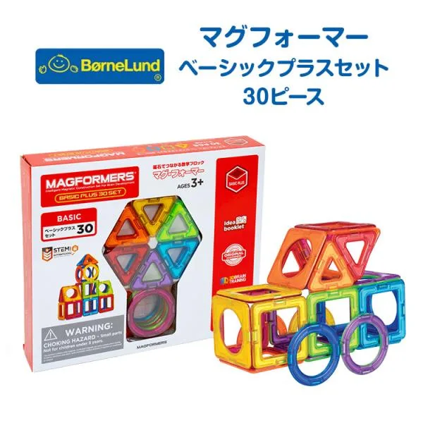 マグフォーマー ベーシックプラスセット 30ピース ボーネルンド クリスマス ギフト おもちゃ 知育玩具 誕生日 出産祝い プレゼント 正規品 3歳 男の子 女の子 30