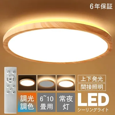 シーリングライト LED 調光調色 おしゃれ 北欧 6畳 8畳 10畳 上下発光 間接照明 リビング照明 室内 インテリア リモコン付き 天井照明 子供部屋 和室 洋室