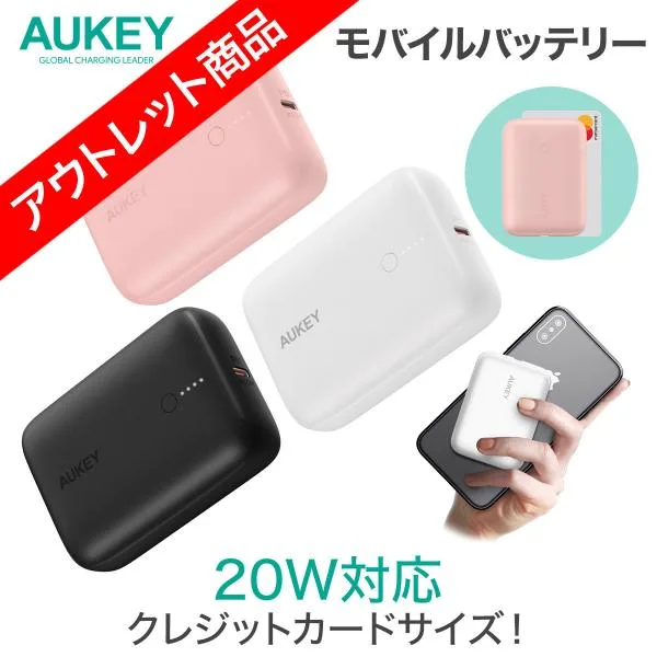 アウトレット モバイルバッテリー 10000mAh パススルーコンパクト 20W PD/QC対応 SCP 大容量 AUKEY Basix Mini PB-N83S