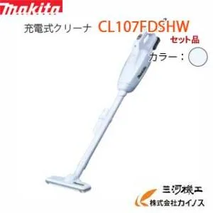 ★台数限定特価★ マキタ掃除機 <CL107FDSHW>充電式クリーナー 10.8V 1.5Ah バッテリ 充電器付