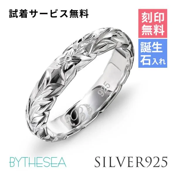 ハワイアンジュエリー リング 指輪 刻印無料 誕生石入れ可 メンズ レディース シルバー925 1号〜29号 ピンキー ハワジュ ブランド SR401