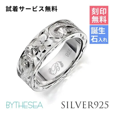 ハワイアンジュエリー リング 指輪 刻印無料 誕生石入れ可 メンズ レディース シルバー925 6号〜29号 ハワジュ ブランド SR302