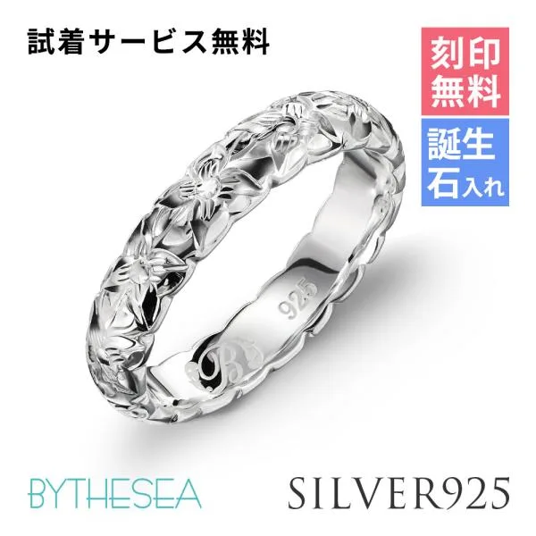 ハワイアンジュエリー リング 指輪 刻印無料 誕生石入れ可 レディース シルバー925 1号〜15号 SR501 ピンキー ハワジュ ブランド 40代 50代 30代 20代
