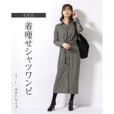 シャツワンピース ロング丈 ケイト ハウンドトゥースチェック opsw11-050001 30代 40代 50代 上品 きれいめ 着やせ 大きいサイズ 長袖 秋冬