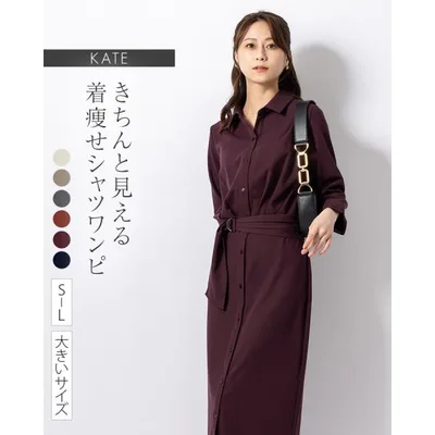 ワンピース ケイト ロング丈シャツワンピース 無地 opsw9b-050001 きれいめ 30代 40代 50代 着やせ 上品 大きいサイズ 七分袖 春秋