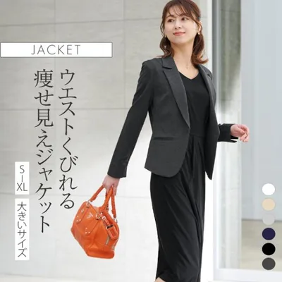 テーラードジャケット 無地 out010025 洗える きれいめ 40代 50代 着やせ 上品 ウエスト細見え 大きいサイズ ママスーツ 長袖 春秋冬