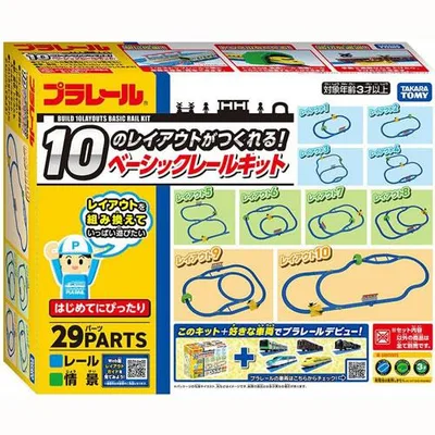 プラレール 10のレイアウトがつくれる!ベーシックレールキット ギフト プレゼント