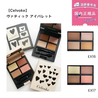 【数量限定】【国内正規品】Celvoke(セルヴォーク)ヴァティック アイパレット EX16/EX17 4.0g トレンドカラー アイシャドウ