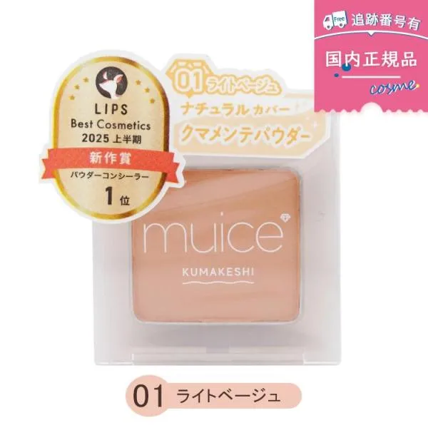 【国内正規品】muice (ミュアイス) クマメンテパウダー 01 ライトベージュ 1.9g /フェイスパウダー くま クマ 色ムラ