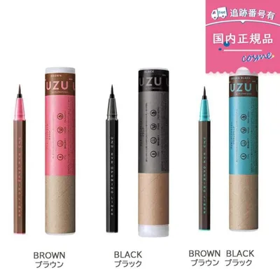 【カラー選べる】UZU アイオープニングライナー BROWN-BLACK / BROWN/ BLACKブラック/5.5g落ちない 滲まない 高発色 美容液 お湯オフ 筆 染料フリー 低刺激性