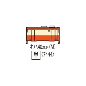 7444 JRディーゼルカー キハ40-2000形(JR西日本更新車・2134番・ノスタルジー)トミックス Nゲージ