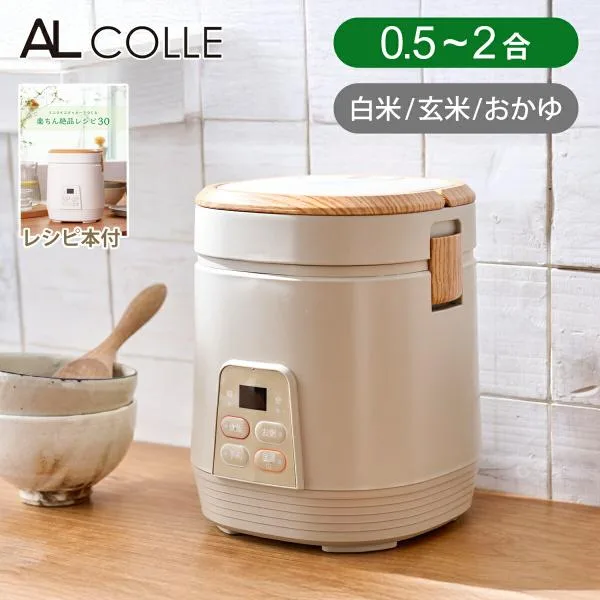 アルコレ ミニライスクッカー ミニ炊飯器 0.5〜2合 木目・ベージュ 1合 炊飯 かわいい コンパクト 省スペース 小型 在庫限り 在庫処分 新品 ARCT2001C|