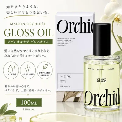 メゾン オルキデ グロスオイル 100ml Maison Orchidee ヘアオイル 艶 高保湿 まとまり ダメージ補修 サロン専売品 正規品 洗い流さないトリートメント