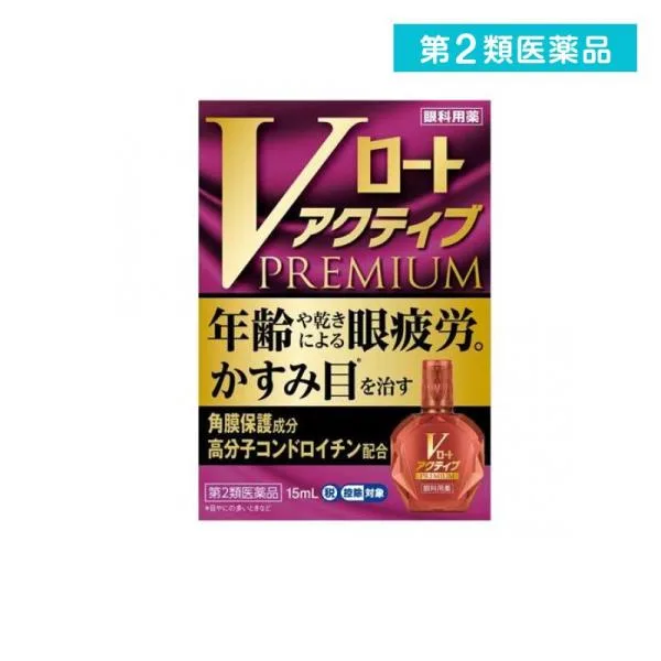 第2類医薬品 Vロートアクティブプレミアム 15mL (1個)