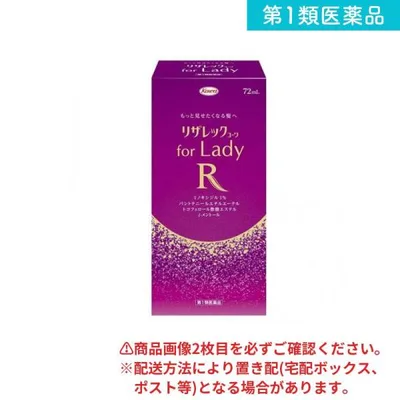第1類医薬品 リザレックコーワ for Lady 72mL (1個)