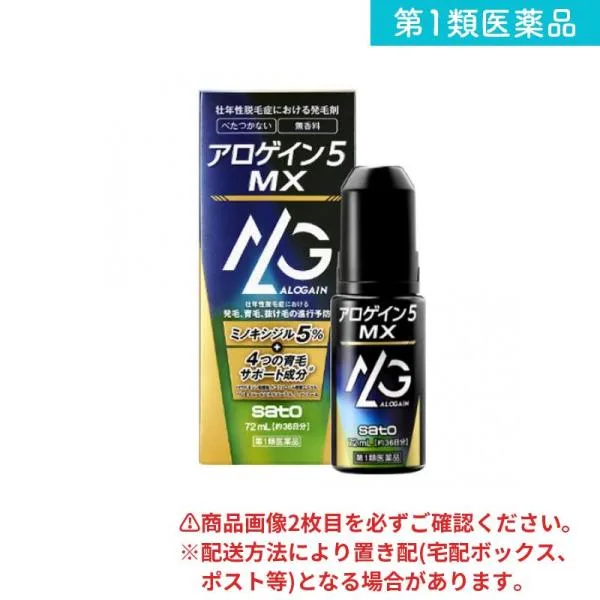 第1類医薬品 アロゲイン5MX 72mL (約36日分) (1個)