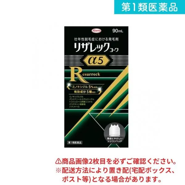 第1類医薬品 リザレックコーワα5 90mL (1個)