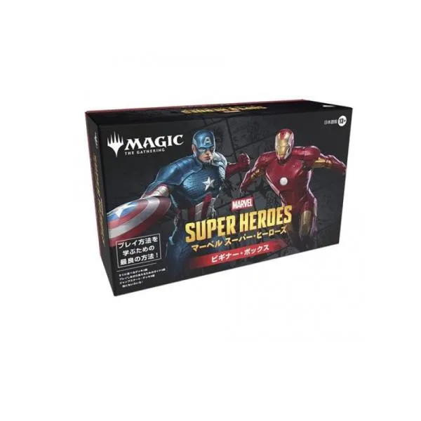 2980円以上で注文可能 MTG マジックザギャザリング マーベル スーパーヒーローズ ビギナーボックス 日本語版 1組入 (1個)